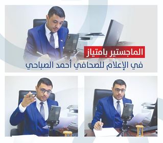 الماجستير في الإعلام لرئيس الدائرة الإعلامية بحزب السلم والتنمية الأستاذ أحمد الصباحي 